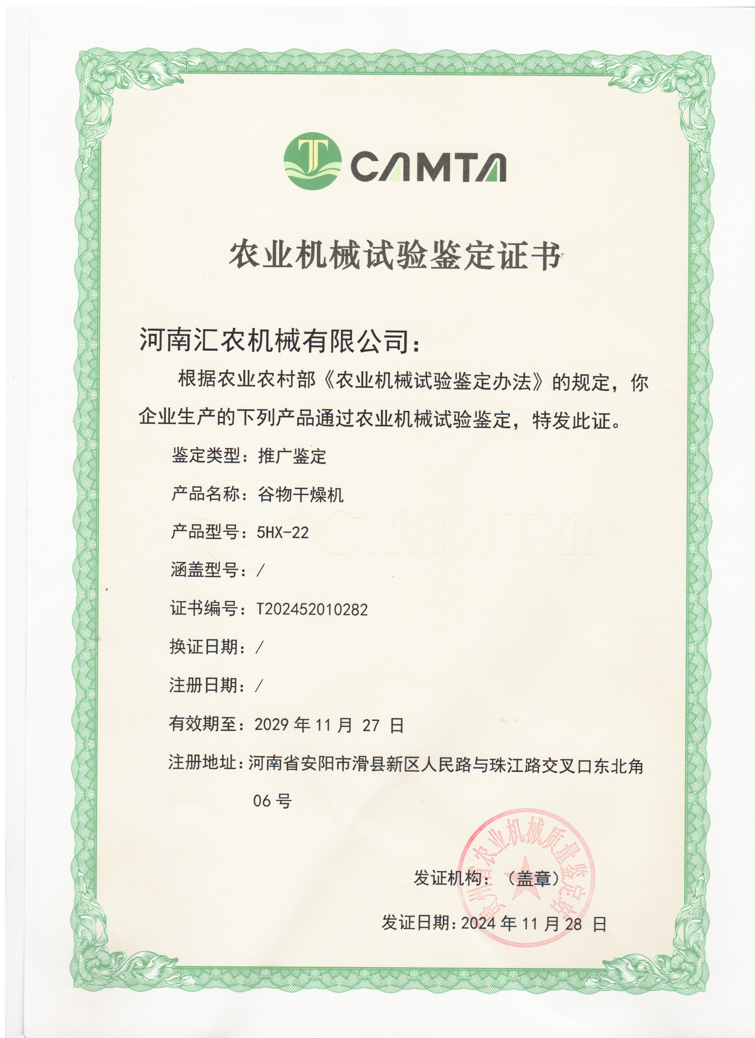 農業機械鑒定證書