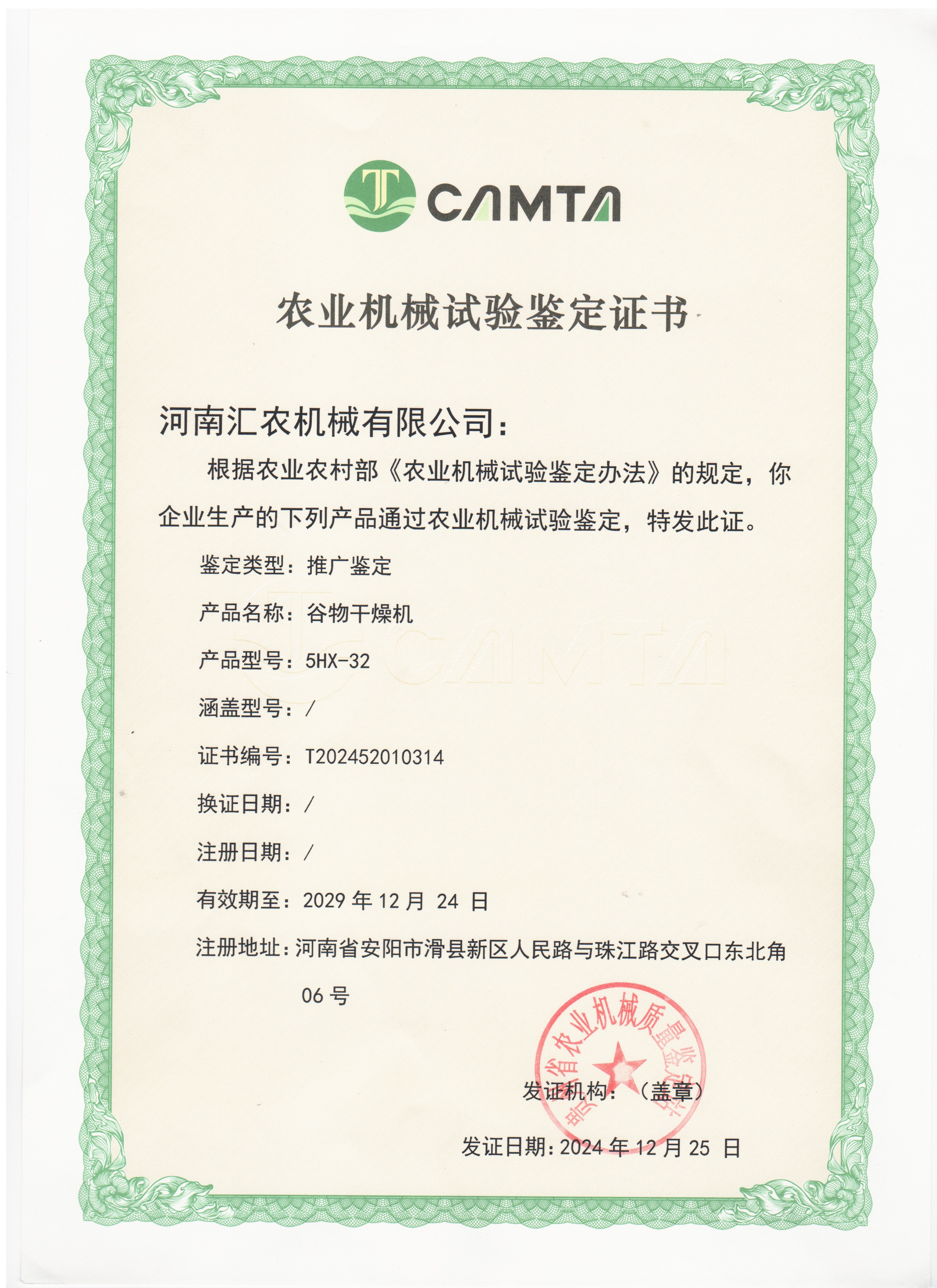 農業機械鑒定證書